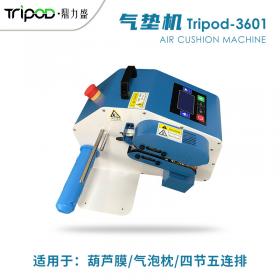 緩沖氣墊機充氣機Tripod3601